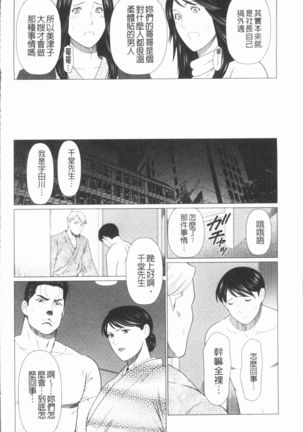 Manokurake no Onnatachi | 真倉家的女人們 Page #106