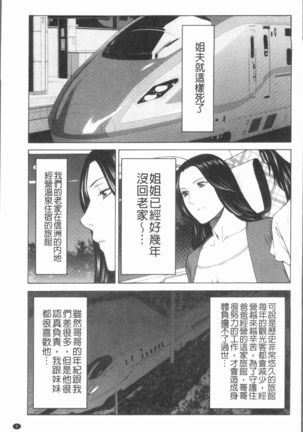 Manokurake no Onnatachi | 真倉家的女人們 Page #13