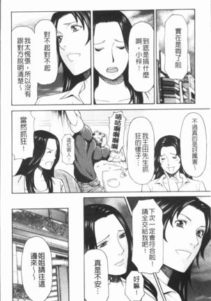 Manokurake no Onnatachi | 真倉家的女人們 - Page 32