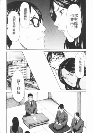 Manokurake no Onnatachi | 真倉家的女人們 Page #18