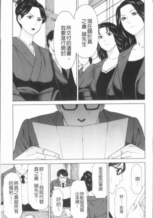 Manokurake no Onnatachi | 真倉家的女人們 Page #19