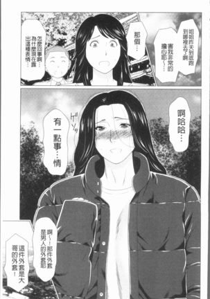 Manokurake no Onnatachi | 真倉家的女人們 Page #171