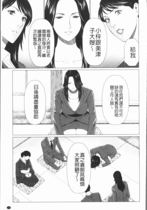 Manokurake no Onnatachi | 真倉家的女人們 Page #177