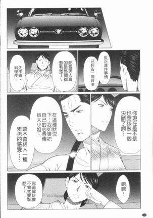 Manokurake no Onnatachi | 真倉家的女人們 Page #108