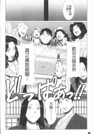 Manokurake no Onnatachi | 真倉家的女人們 Page #82