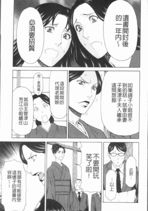 Manokurake no Onnatachi | 真倉家的女人們 Page #21