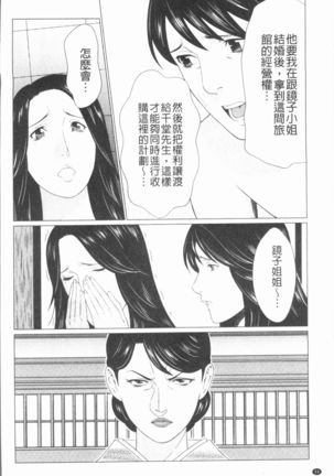 Manokurake no Onnatachi | 真倉家的女人們 Page #100