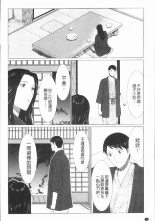 Manokurake no Onnatachi | 真倉家的女人們 Page #80
