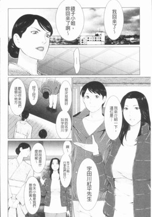 Manokurake no Onnatachi | 真倉家的女人們 Page #66