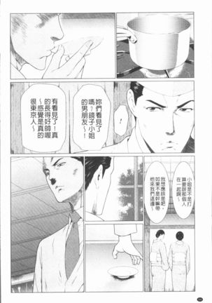 Manokurake no Onnatachi | 真倉家的女人們 Page #68