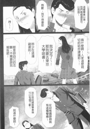Manokurake no Onnatachi | 真倉家的女人們 Page #72