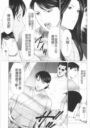 Manokurake no Onnatachi | 真倉家的女人們 Page #103