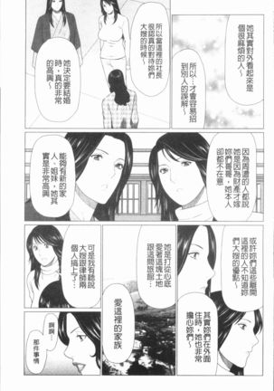 Manokurake no Onnatachi | 真倉家的女人們 Page #105