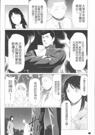 Manokurake no Onnatachi | 真倉家的女人們 Page #76