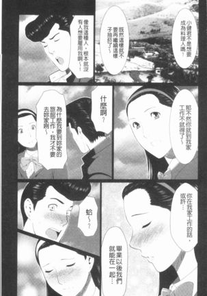 Manokurake no Onnatachi | 真倉家的女人們 Page #71