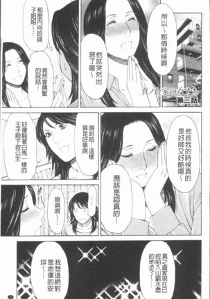 Manokurake no Onnatachi | 真倉家的女人們 Page #47