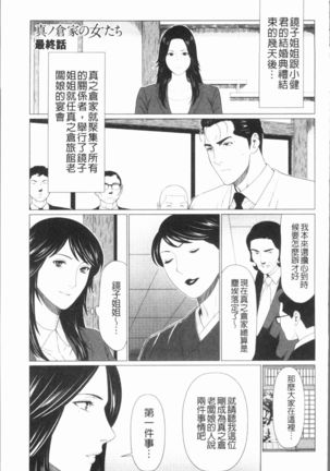 Manokurake no Onnatachi | 真倉家的女人們 Page #173