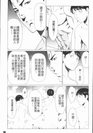 Manokurake no Onnatachi | 真倉家的女人們 Page #89