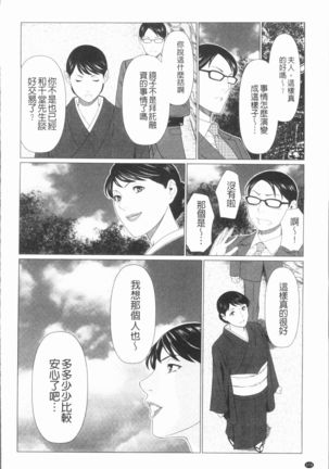 Manokurake no Onnatachi | 真倉家的女人們 Page #178
