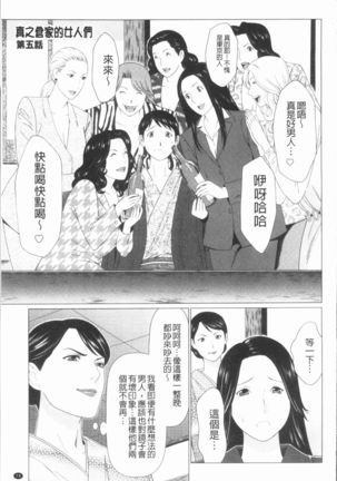 Manokurake no Onnatachi | 真倉家的女人們 Page #83