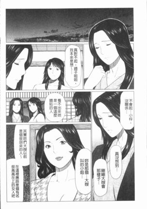 Manokurake no Onnatachi | 真倉家的女人們 Page #104