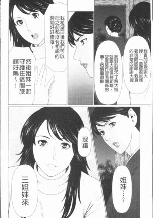 Manokurake no Onnatachi | 真倉家的女人們 - Page 148