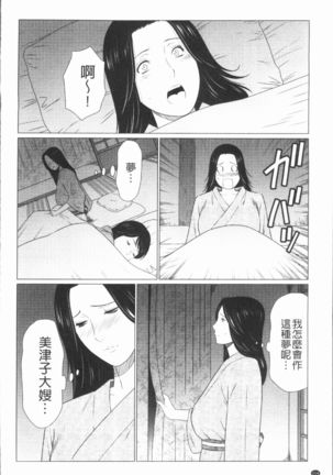 Manokurake no Onnatachi | 真倉家的女人們 Page #118