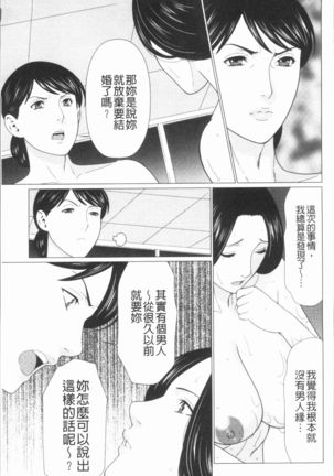 Manokurake no Onnatachi | 真倉家的女人們 Page #123