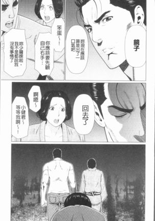 Manokurake no Onnatachi | 真倉家的女人們 Page #145