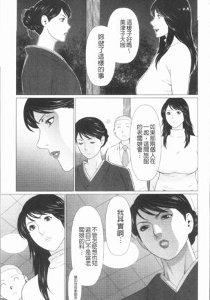 Manokurake no Onnatachi | 真倉家的女人們 Page #147