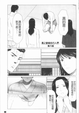 Manokurake no Onnatachi | 真倉家的女人們 Page #101