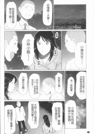Manokurake no Onnatachi | 真倉家的女人們 Page #74