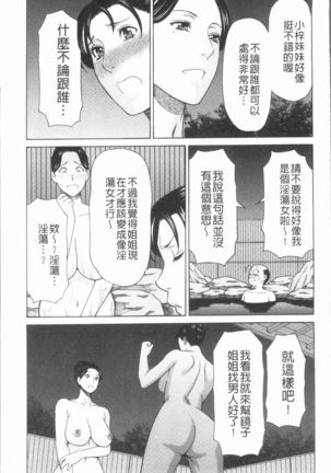 Manokurake no Onnatachi | 真倉家的女人們 Page #27