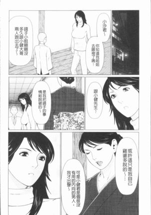 Manokurake no Onnatachi | 真倉家的女人們 Page #146