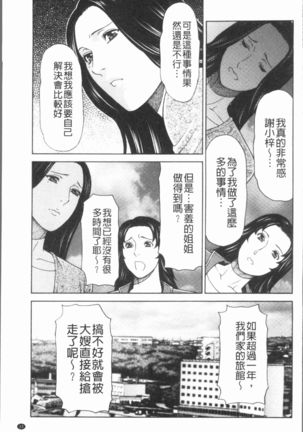 Manokurake no Onnatachi | 真倉家的女人們 Page #37