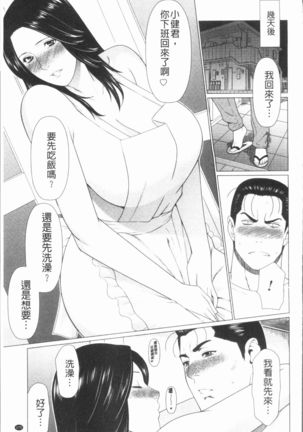Manokurake no Onnatachi | 真倉家的女人們 Page #179