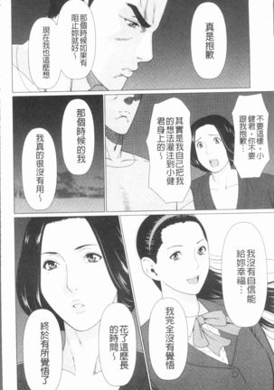 Manokurake no Onnatachi | 真倉家的女人們 Page #152
