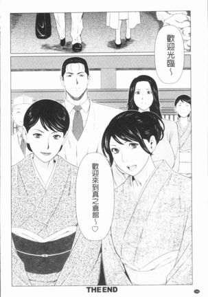 Manokurake no Onnatachi | 真倉家的女人們 Page #190