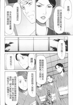 Manokurake no Onnatachi | 真倉家的女人們 Page #54