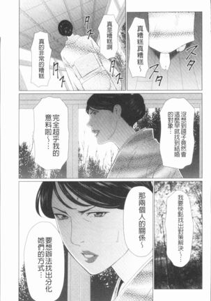 Manokurake no Onnatachi | 真倉家的女人們 Page #67