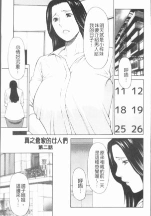 Manokurake no Onnatachi | 真倉家的女人們 Page #29