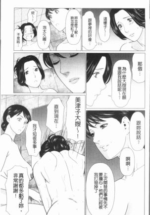 Manokurake no Onnatachi | 真倉家的女人們 Page #121