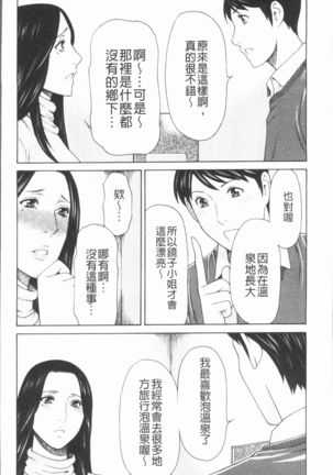 Manokurake no Onnatachi | 真倉家的女人們 Page #62