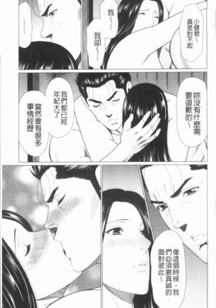 Manokurake no Onnatachi | 真倉家的女人們 Page #157