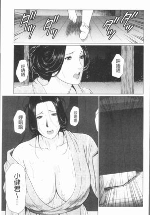 Manokurake no Onnatachi | 真倉家的女人們 Page #127
