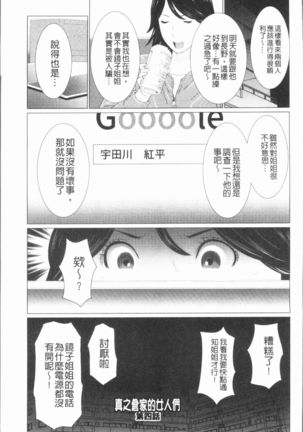 Manokurake no Onnatachi | 真倉家的女人們 Page #65