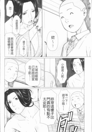 Manokurake no Onnatachi | 真倉家的女人們 Page #128
