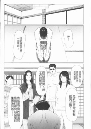 Manokurake no Onnatachi | 真倉家的女人們 Page #98