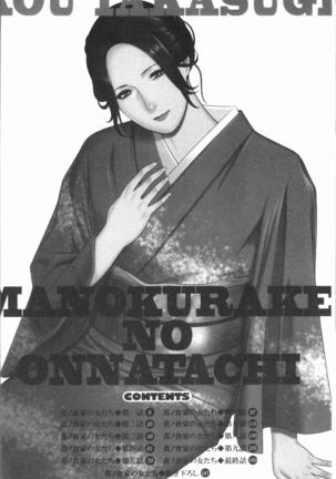 Manokurake no Onnatachi | 真倉家的女人們