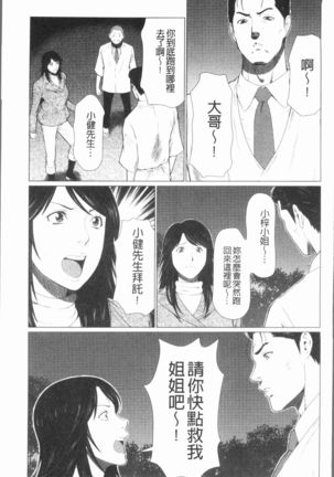 Manokurake no Onnatachi | 真倉家的女人們 Page #77